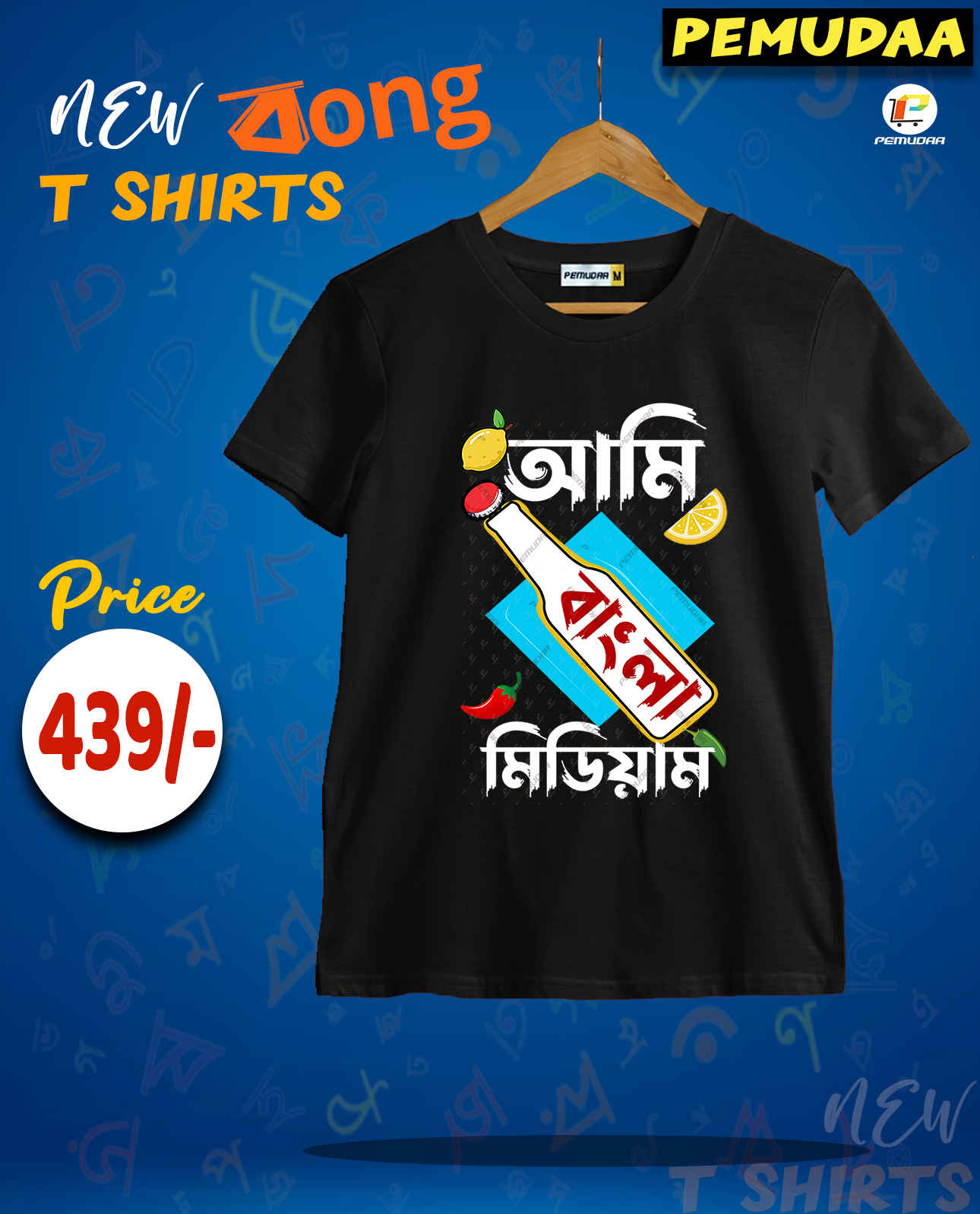 Ami Bangla medium Bengali Cotton Printed T shirt