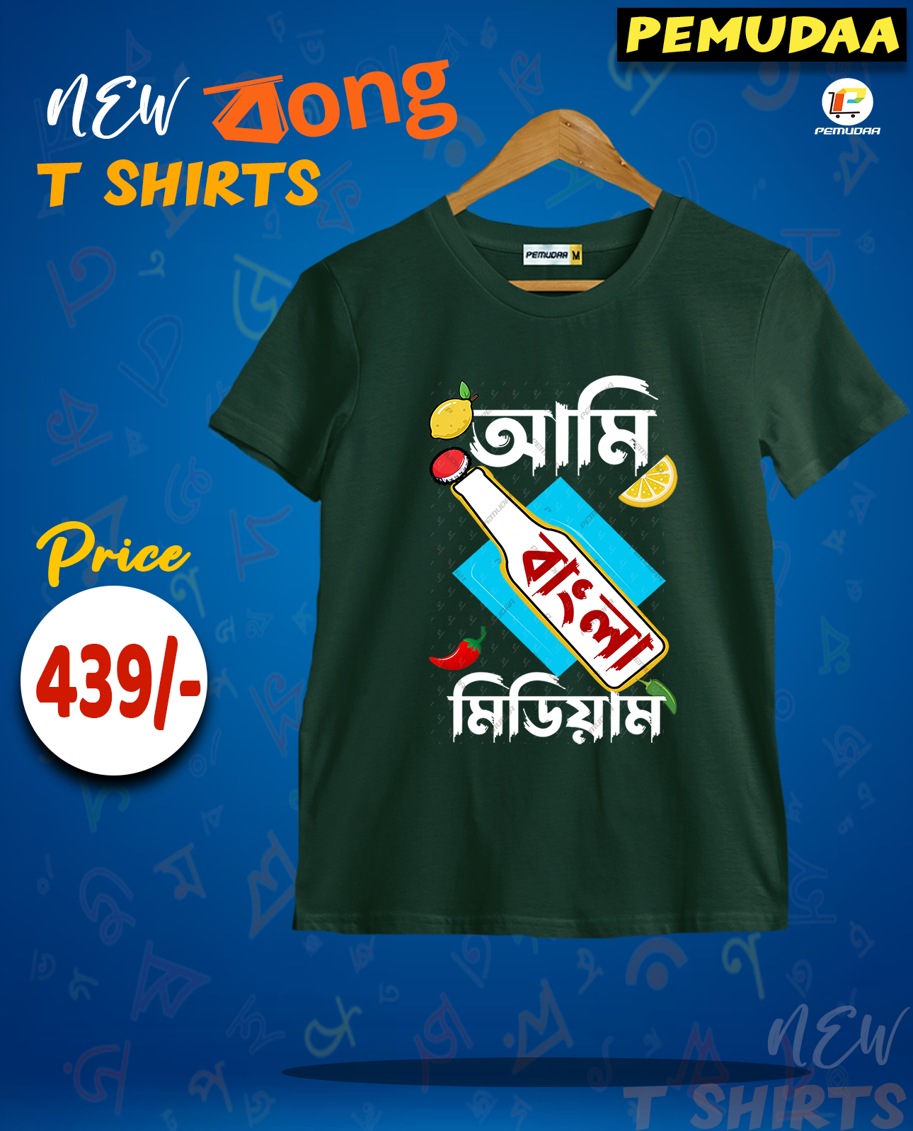 Ami Bangla medium Bengali Cotton Printed T shirt