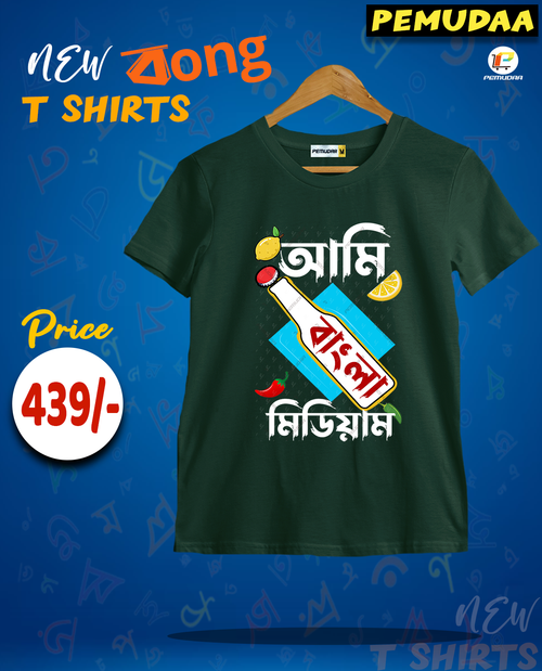 Ami Bangla medium Bengali Cotton Printed T shirt