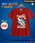 Ami Bangla medium Bengali Cotton Printed T shirt