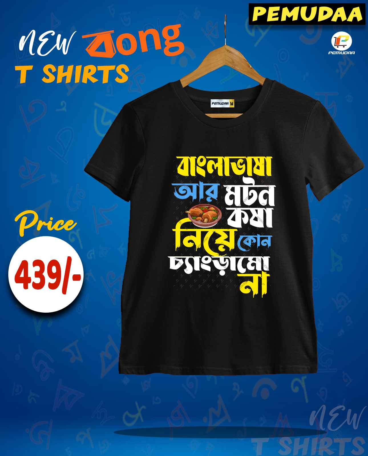 Bangla bhasa r moton kasha Bengali Printed T shirt