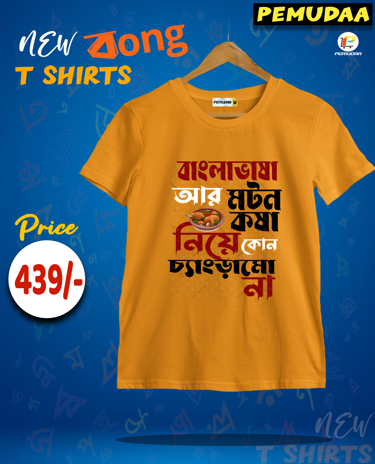 Bangla bhasa r moton kasha Bengali Printed T shirt