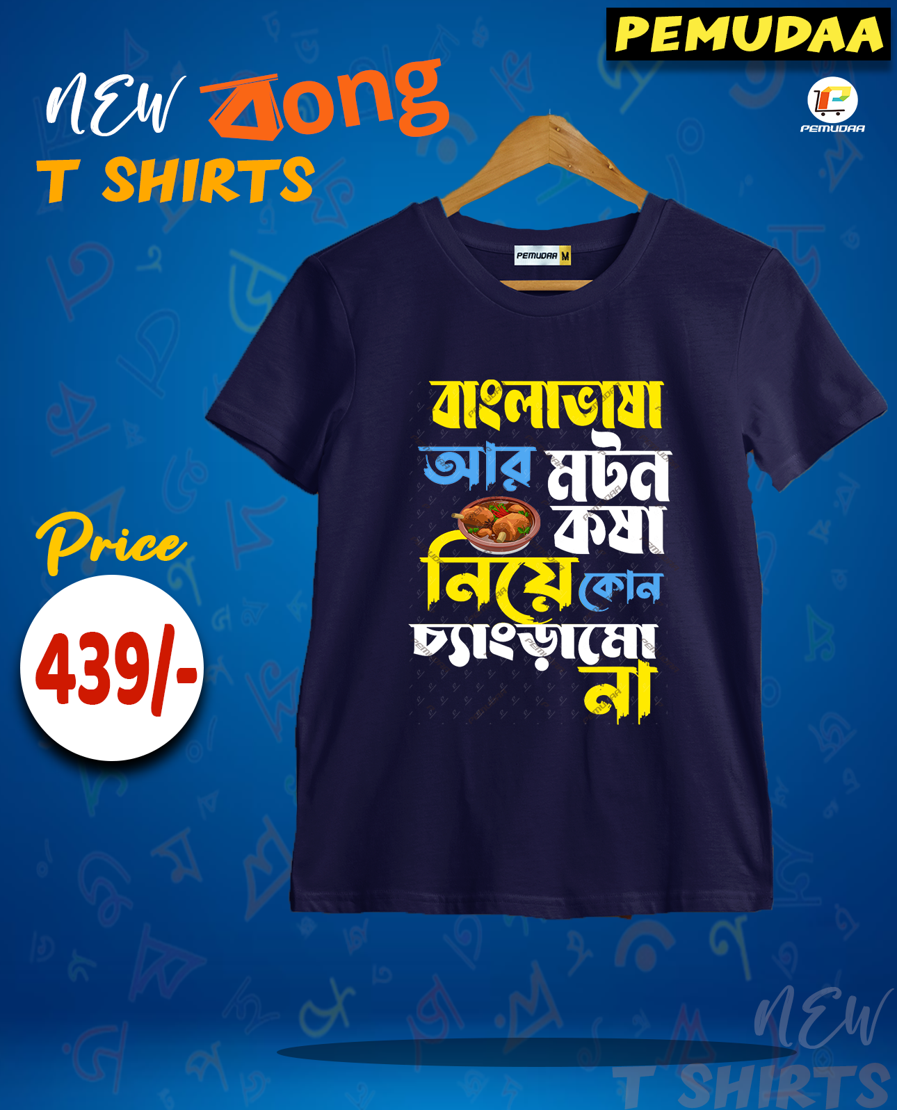 Bangla bhasa r moton kasha Bengali Printed T shirt