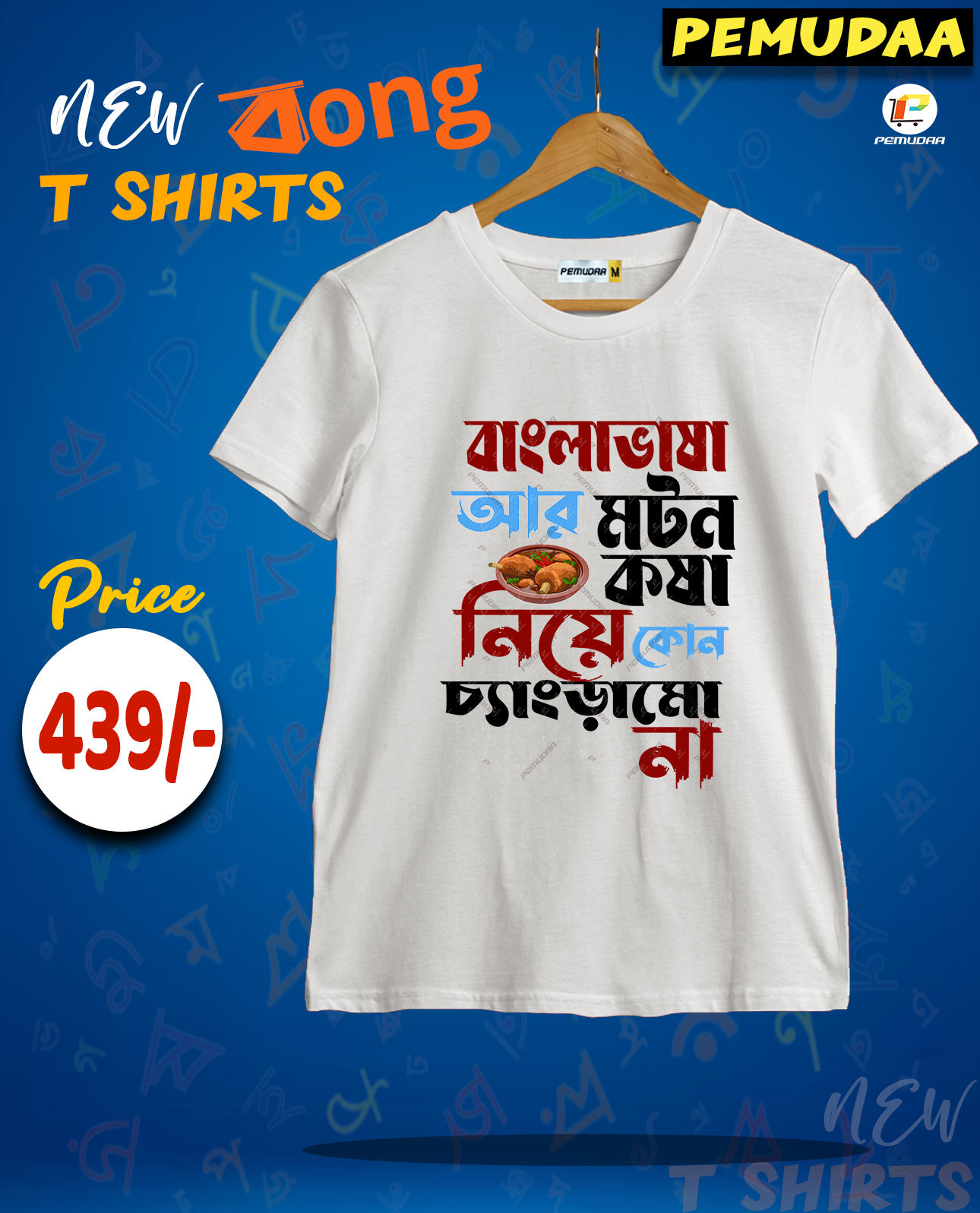 Bangla bhasa r moton kasha Bengali Printed T shirt
