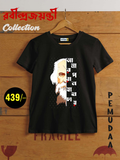 Amar Poran Jaha Chay T-Shirt – Rabindranath Tagore