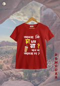 Amra ki cha khabona Bengali Printed T shirt