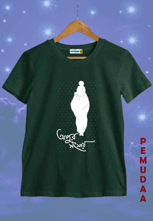 Apur Sansar Bengali cinema Inspired Satyajit Ray special Printed T-Shirt