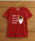 Rabindranath Tagore Bahir Hoye Eso Tumi Cotton Printed T-Shirt