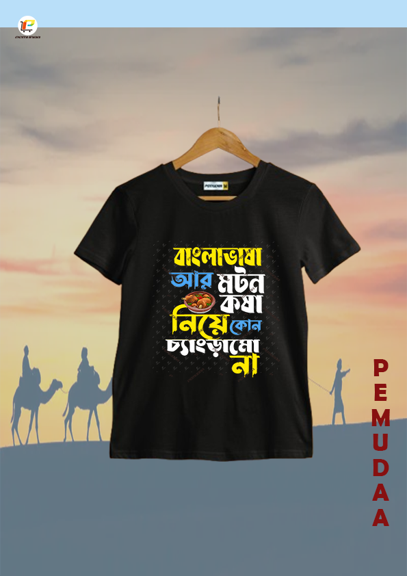 Bangla bhasa r moton kasha Bengali Printed T shirt