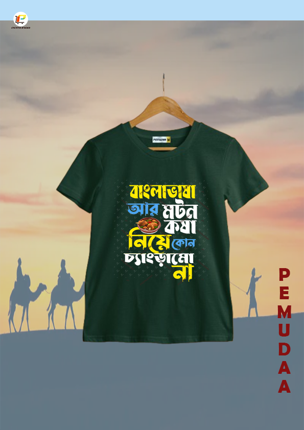 Bangla bhasa r moton kasha Bengali Printed T shirt