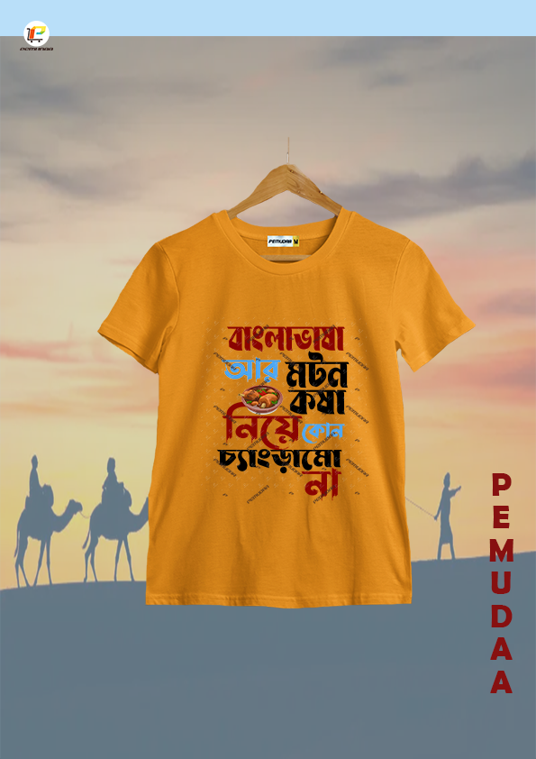 Bangla bhasa r moton kasha Bengali Printed T shirt