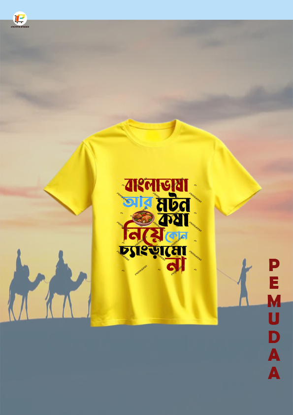 Bangla bhasa r moton kasha Bengali Printed T shirt