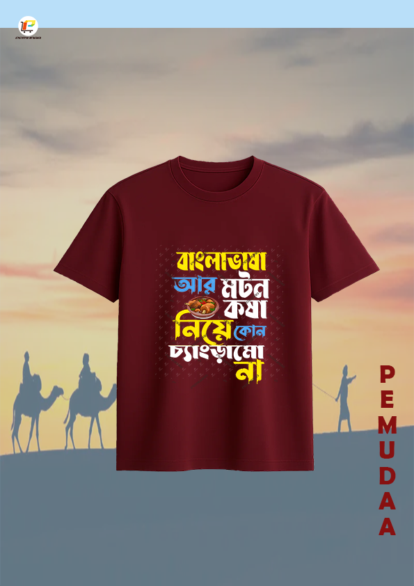 Bangla bhasa r moton kasha Bengali Printed T shirt