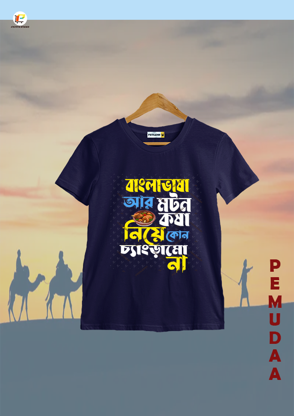 Bangla bhasa r moton kasha Bengali Printed T shirt