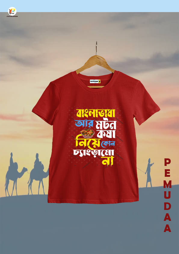 Bangla bhasa r moton kasha Bengali Printed T shirt