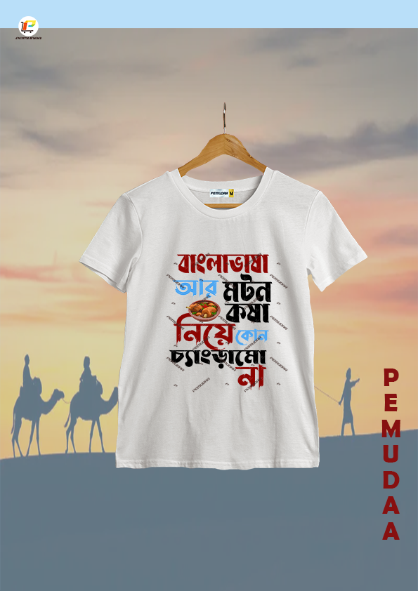 Bangla bhasa r moton kasha Bengali Printed T shirt