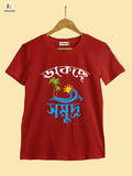 Dakche samudra Bengali Travel Sea design Printed T shirt