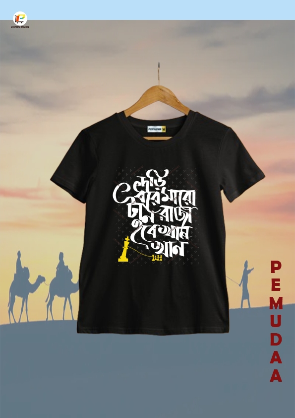 Dari Dhore Maro Tan Typography Printed Bengali T-Shirt