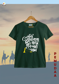 Dari Dhore Maro Tan Typography Printed Bengali T-Shirt