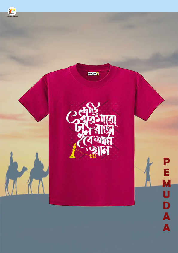 Dari Dhore Maro Tan Typography Printed Bengali T-Shirt