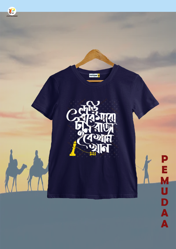 Dari Dhore Maro Tan Typography Printed Bengali T-Shirt