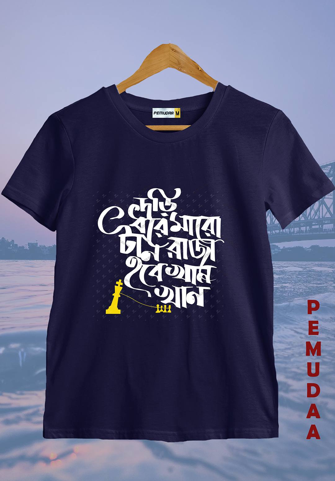 Dari Dhore Maro Tan Typography Printed Bengali T-Shirt