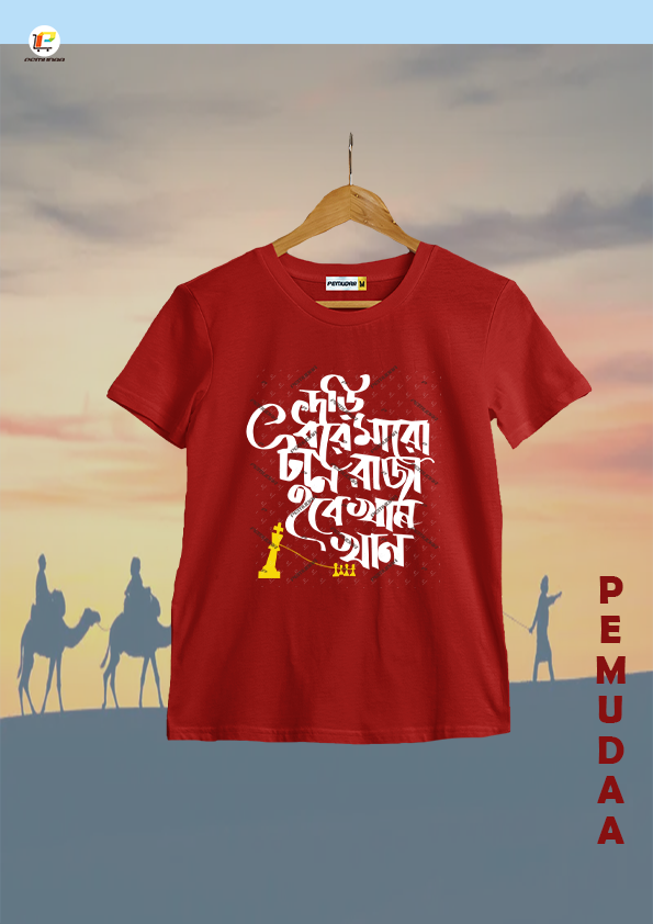 Dari Dhore Maro Tan Typography Printed Bengali T-Shirt