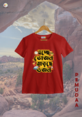 Hoche Vojon Barche Ojon Bengali Quirky Printed T-Shirt