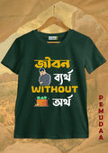 Jibon byartho without ortho Quircky Bengali Printed T shirt