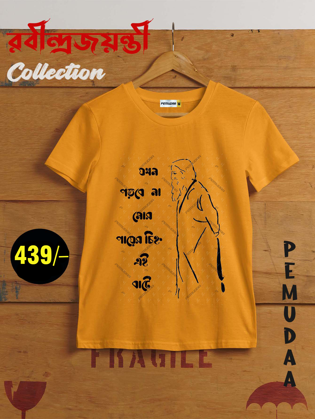 Jokhon Porbena More Payer Chinho ei bate Tagore special T shirt