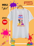 Khelbo Holi T-Shirt – Bengali Festival Quote Unisex Round Neck | Pemudaa