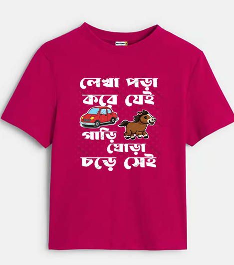 Lekhqa pora kore je  Gari ghora chore se bengali Kids T shirt