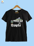 Paharer Hatchani Printed Cotton T-Shirt – Bengali Mountain Travel Tee