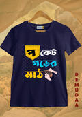 Pocket Garer Math Bengali Printed T shirt