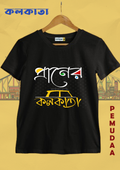 Praner Kolkata Bengali Printed T shirt