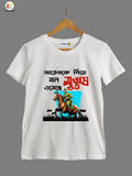 Saheb Ke Giye Bol Subhash Eseche T-Shirt