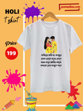 Bengali Holi Quote T-Shirt “Sajiye Dali Rong Fagune” – Unisex Tee | Pemudaa