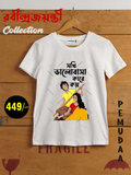 Rabindranath Tagore “Sokhi Bhalobasa Kare Koy” Cotton T-Shirt