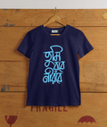 Tumi Robe Nirobe Bengali T-Shirt – Premium Cotton Tagore Design